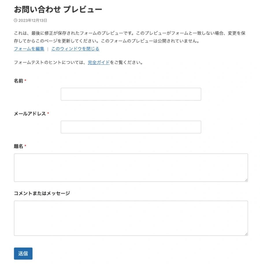2513-16|WpForms|お問い合わせ |プレビュー