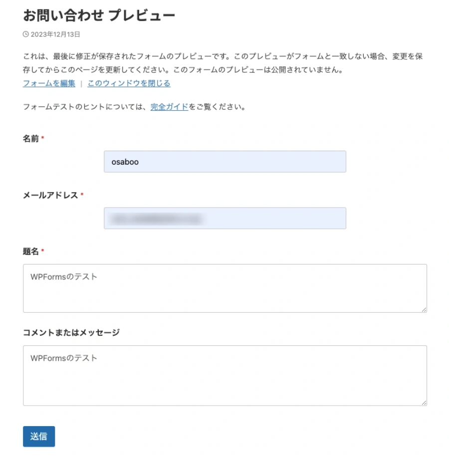 2513-17|WpForms|お問い合わせ |プレビュー|送信