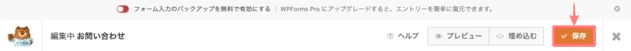 2513-20-1|WpForms|保存
