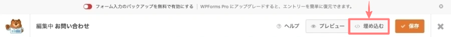 2513-20|WpForms|埋め込む