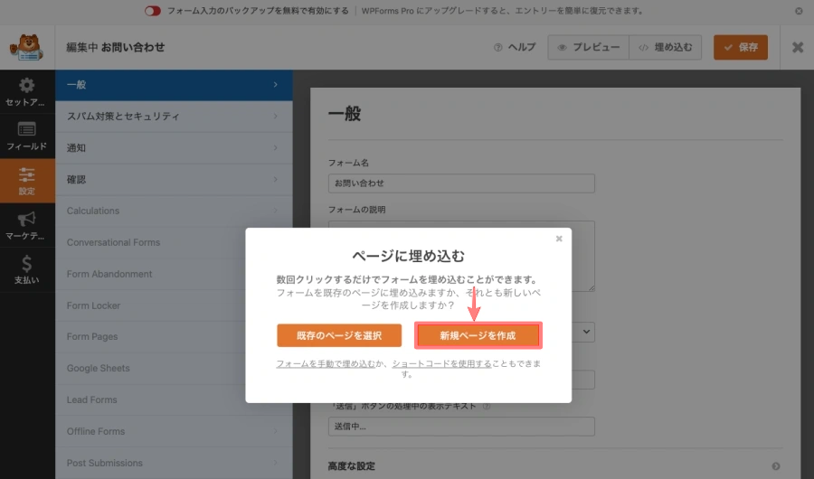 2513-21|WpForms|埋め込む|ページに埋め込む-1