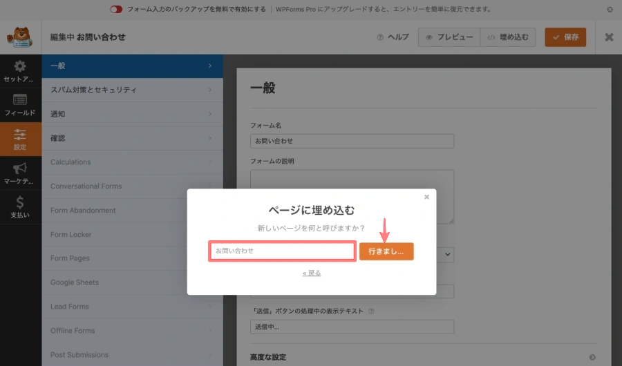 2513-22|WpForms|埋め込む|ページに埋め込む-2
