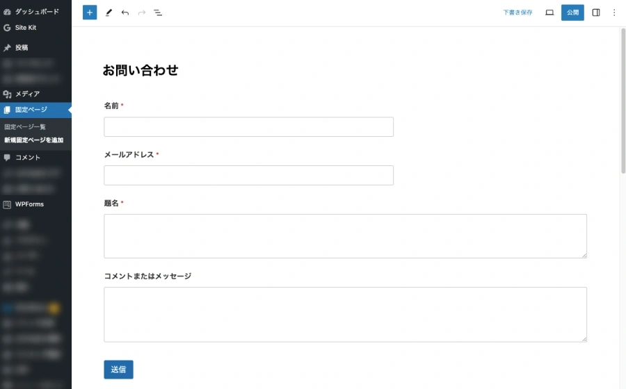 2513-23|固定ページ:お問い合わせページ完成