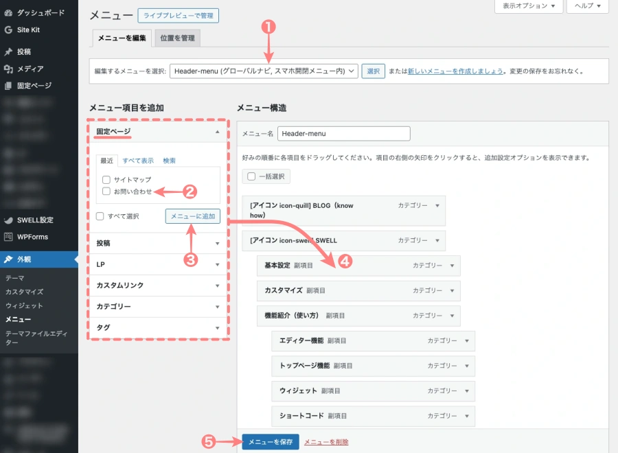 2513-31|WordPress管理|ダッシュボード|外観|メニュー