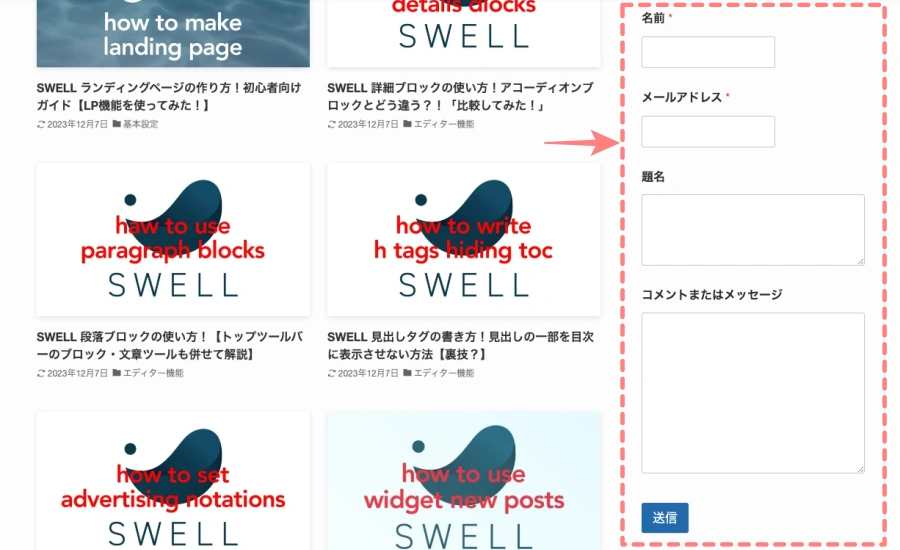 2513-32|お問い合わせフォームをウィジェットで設置(ダイレクト)