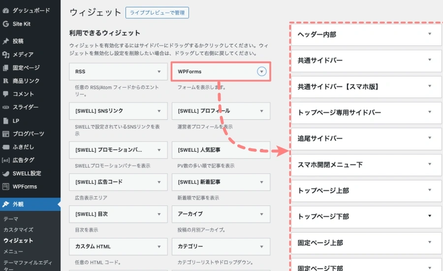 2513-33|WordPress管理|ダッシュボード|外観|ウィジェット