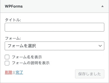 2513-35|ウィジェット|WPForms