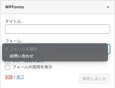 2513-36|ウィジェット|WPForms