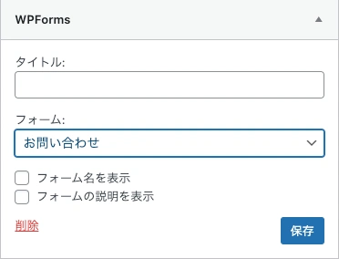 2513-37|ウィジェット|WPForms