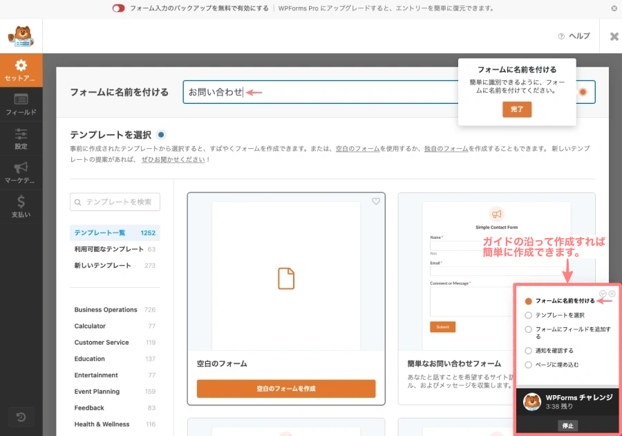 2513-6|WpForms|フォームに名前をつける|ガイドあり