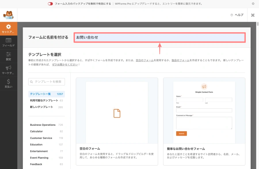 2513-7|WpForms|フォームに名前をつける|ガイドなし