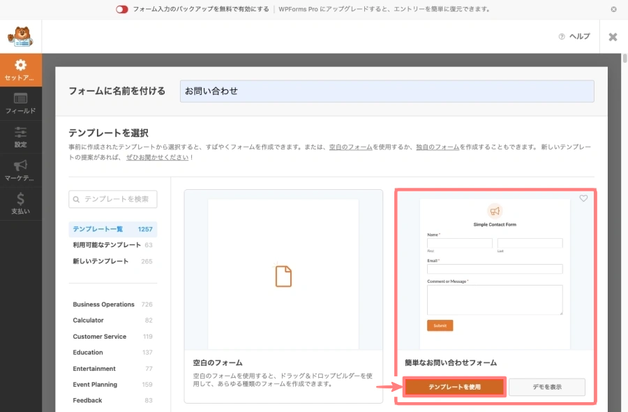 2513-9|WpForms|テンプレートを選択|ガイドなし