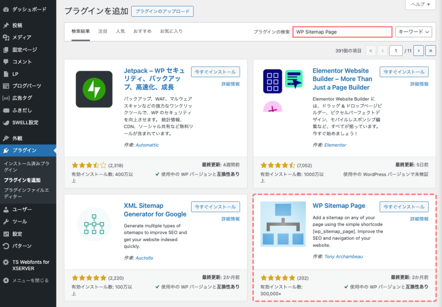 2515-1|プラグインを追加|WP Sitemap Page