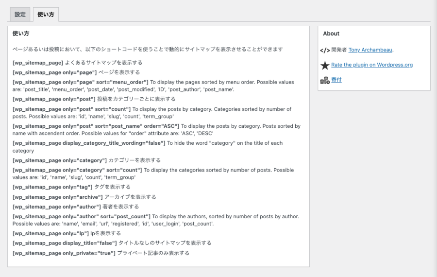 2515-15|WP Sitemap page|設定|使い方タブ