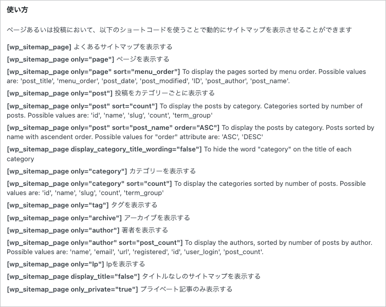 2515-16|WP Sitemap page|設定|使い方タブ|使い方