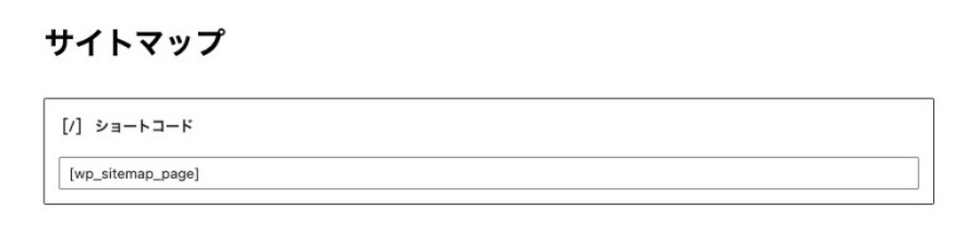 2515-17|サイトマップ固定ページ:WP Sitemap page-1