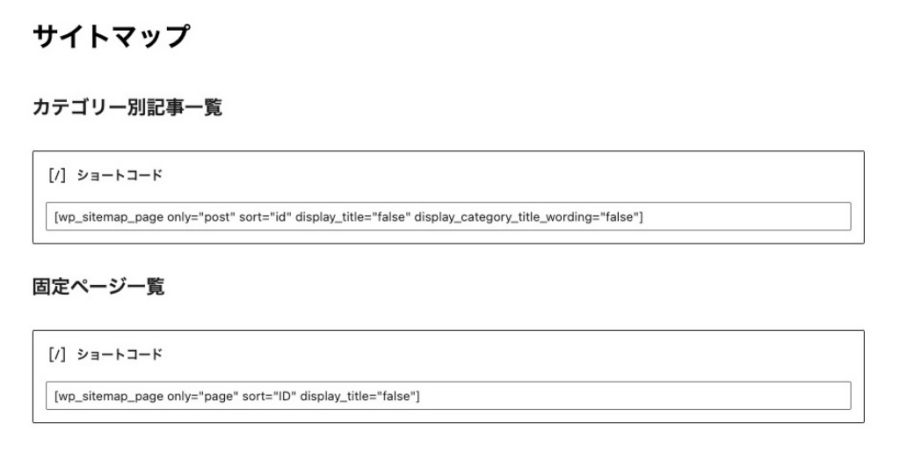 2515-18|サイトマップ固定ページ:WP Sitemap page-2