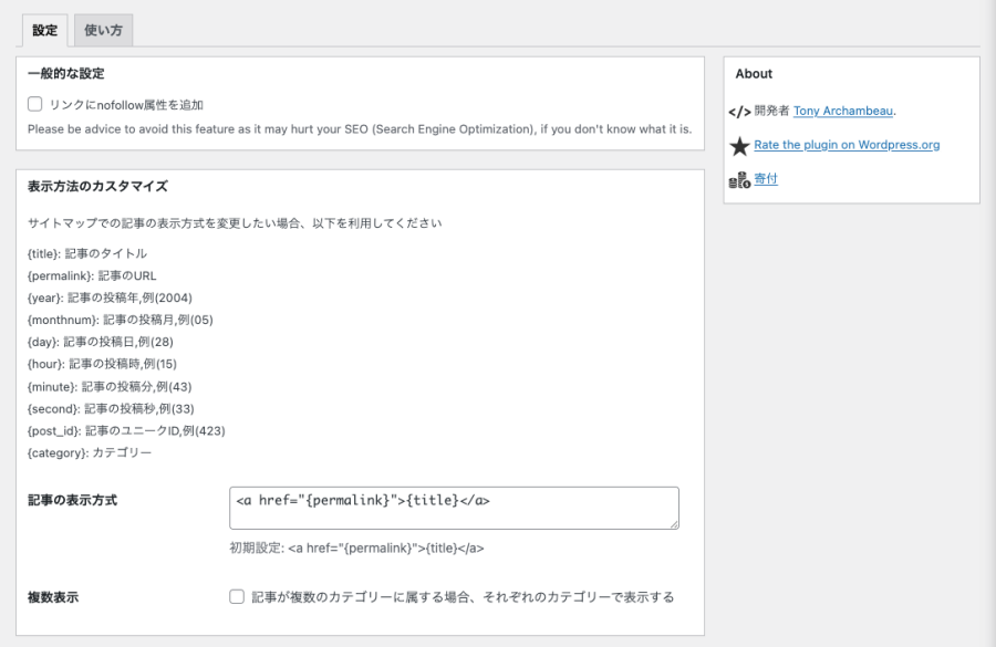 2515-9a|WordPress管理|ダッシュボード|設定|WP Sitemap page