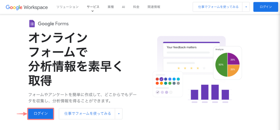 2576-1|Googleフォーム|ログイン