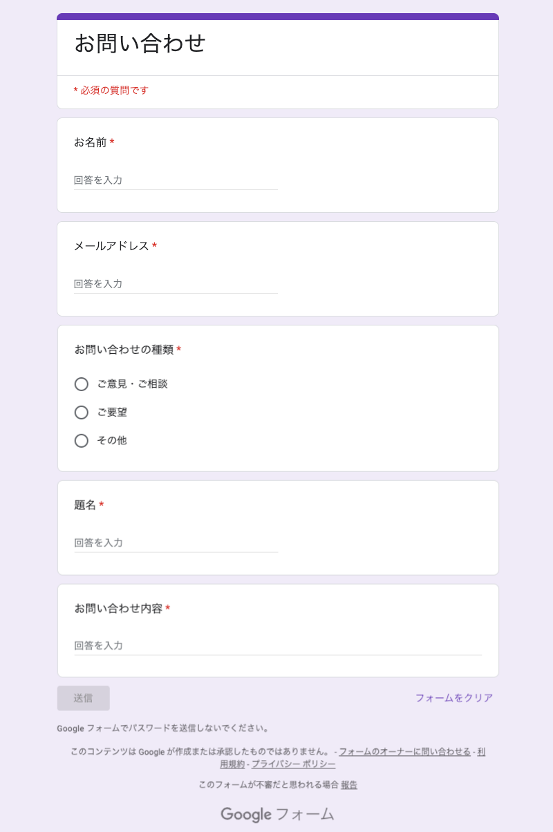 2576-10b|Googleフォーム(サンプル)のプレビュー