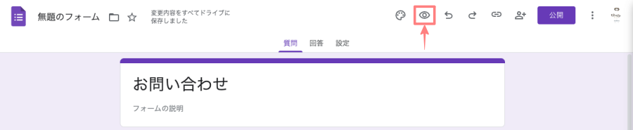 2576-12|フォーム全体のプレビューをチェック