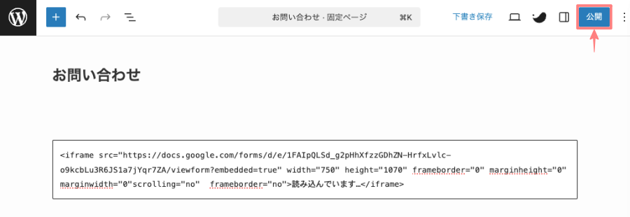 2576-18b|お問い合わせ用の固定ページを公開