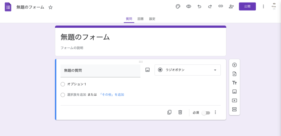 2576-4|Googleフォーム|無題のフォーム