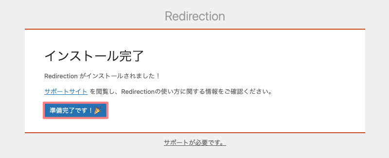 2718-10|Redirection|基本セットアップ