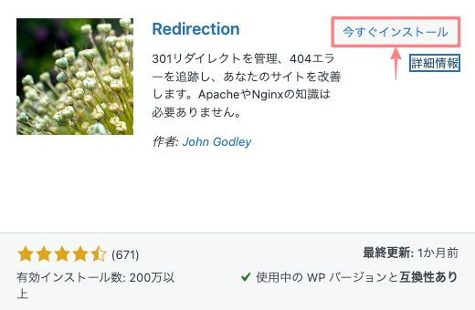 2718-2|Redirection|今すぐインストール