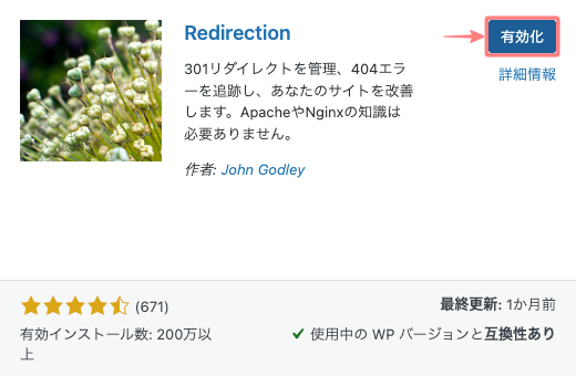 2718-3|Redirection|有効化