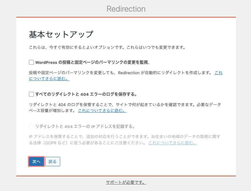 2718-7|Redirection|基本セットアップ