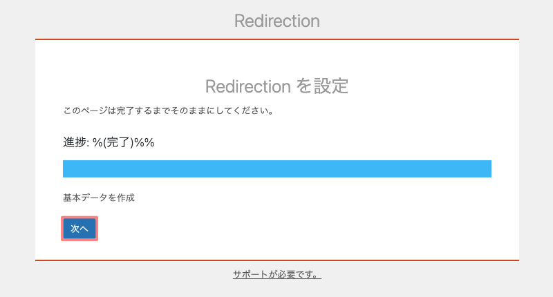 2718-9|Redirection|基本セットアップ