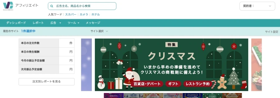 2766-10|バリューコマース|ログイン完了|バリューコマース アフィリエイトの管理
