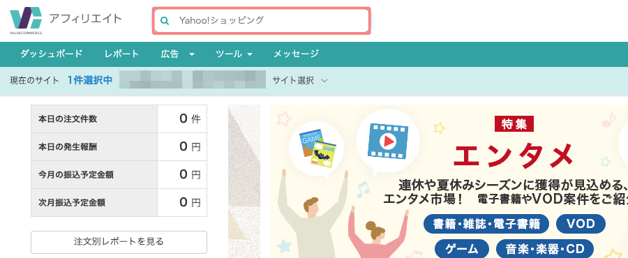 2766-12a|バリューコマース:基本的な広告プログラムの検索場所|検索窓|Yahoo!ショッピング