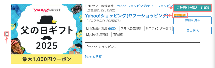 2766-14|バリューコマース|Yahoo!ショッピング|即時提携