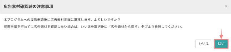 2766-15|バリューコマース|広告素材確認時の注意事項