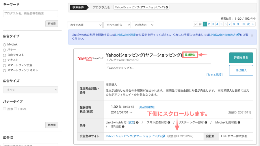 2766-16|バリューコマース|Yahoo!ショッピング|提携済み