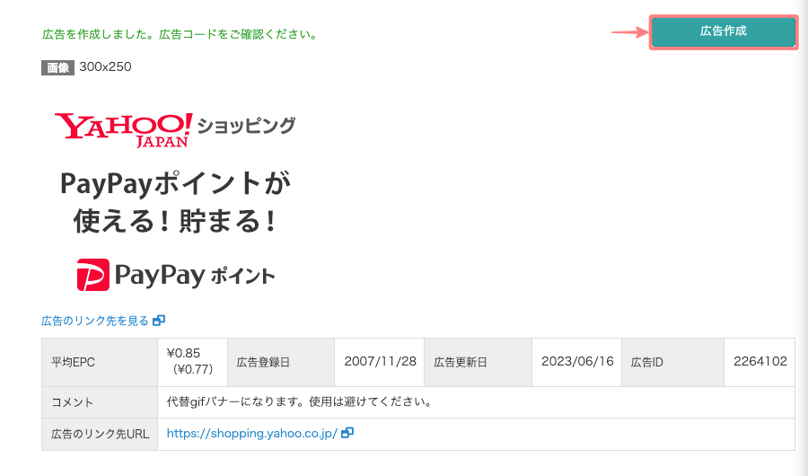 2766-17a|バリューコマース|Yahoo!ショッピング|バナー広告|広告作成