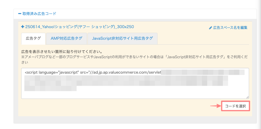 2766-18|バリューコマース:Yahoo!ショッピング|バナー広告|広告作成|取得済み広告コード