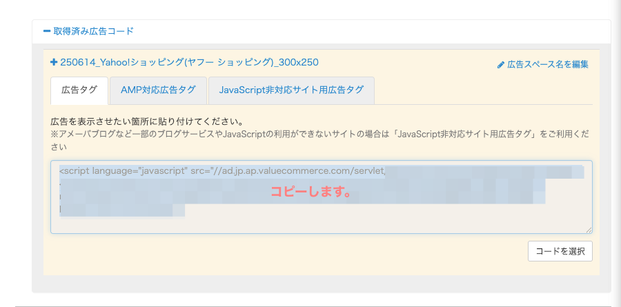 2766-19|バリューコマース:Yahoo!ショッピング|バナー広告|広告作成|取得済み広告コード