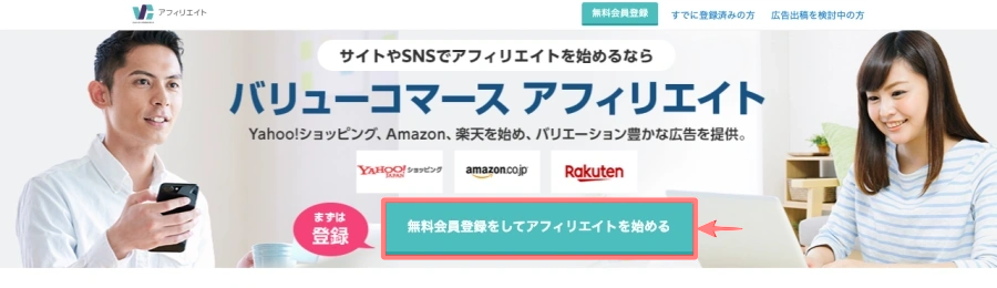 2766-1a|バリューコマース アフィリエイト|無料会員登録