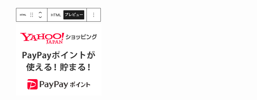 2766-21|バリューコマース|エディター画面|カスタムHTML