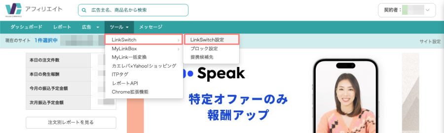 2975-1|バリューコマース|ツール|LinkSwitch|LinkSwitch設定