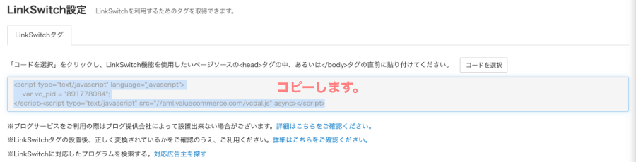 2975-3|バリューコマース|ツール|LinkSwitch|LinkSwitch設定