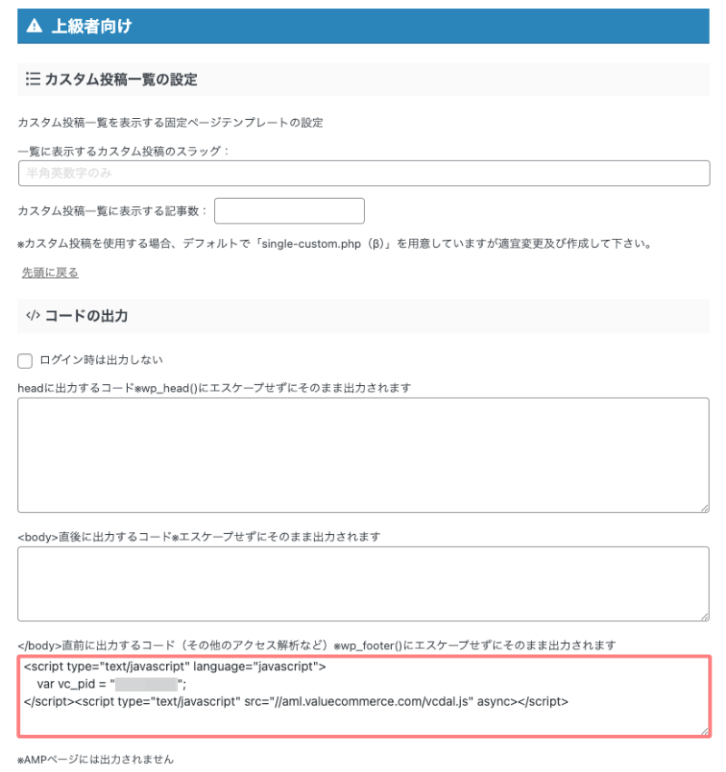 2975-4|AFFINGER管理|その他|上級者向け