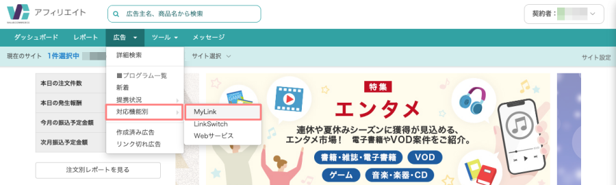2977-1|バリューコマース|広告|対応機能別|MyLink