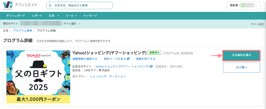 2977-10|バリューコマース|プログラム詳細|Yahoo!ショッピング(ヤフーショッピング)|広告素材を選ぶ