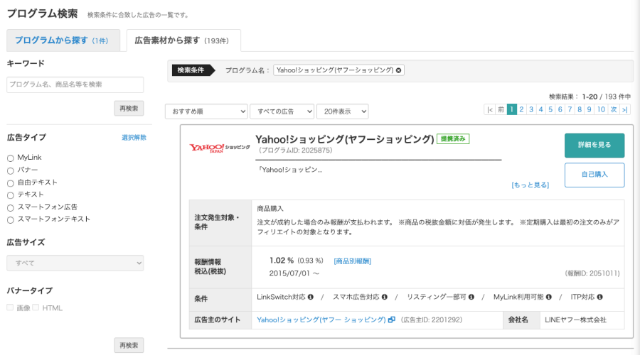 2977-11|バリューコマース|プログラム検索|Yahoo!ショッピング(ヤフーショッピング)|提携済み