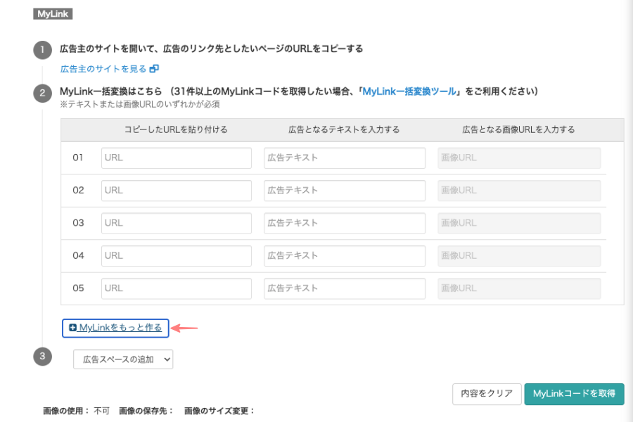 2977-13|「MyLink」作成画面|MyLinkをもっと作る