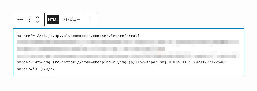 2977-22b|バリューコマース|MyLink|広告コードをWordPressに貼り付け